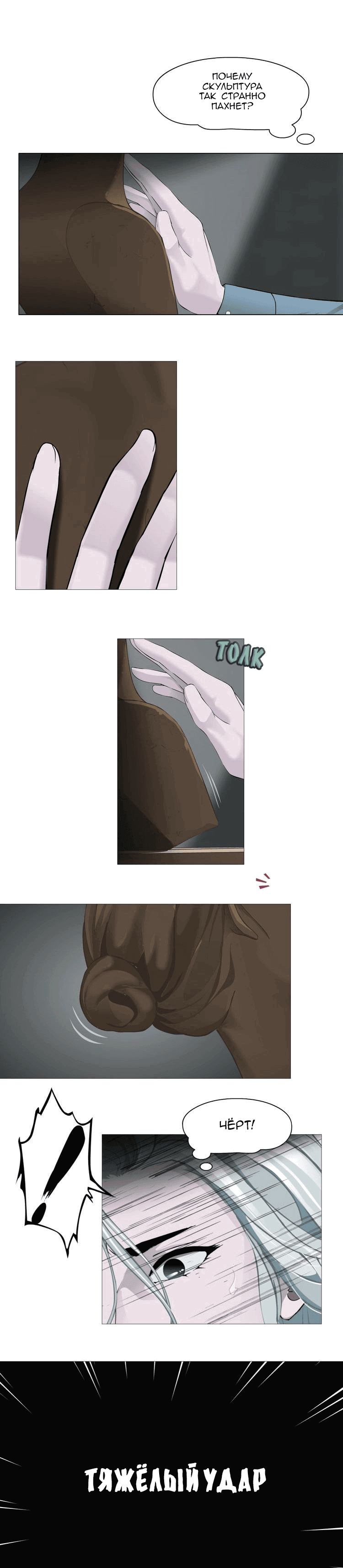Манга Проклятая скульптура - Глава 13 Страница 6
