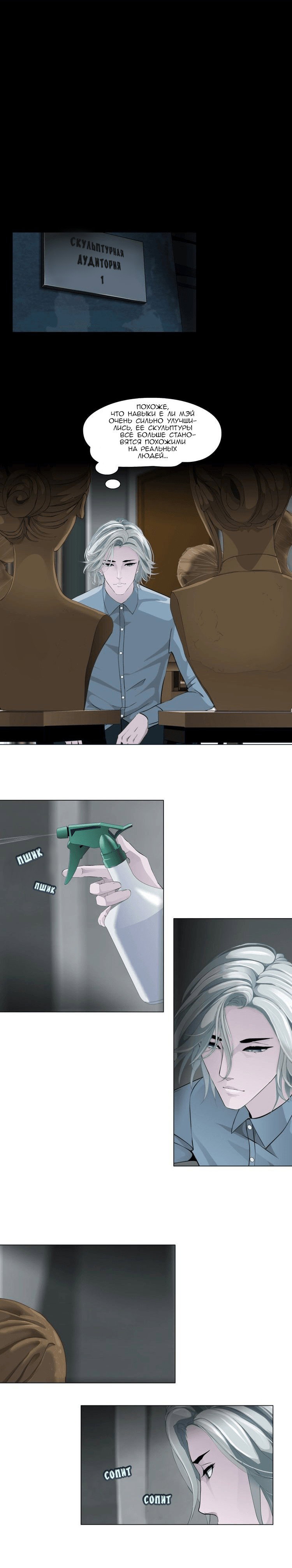 Манга Проклятая скульптура - Глава 13 Страница 5