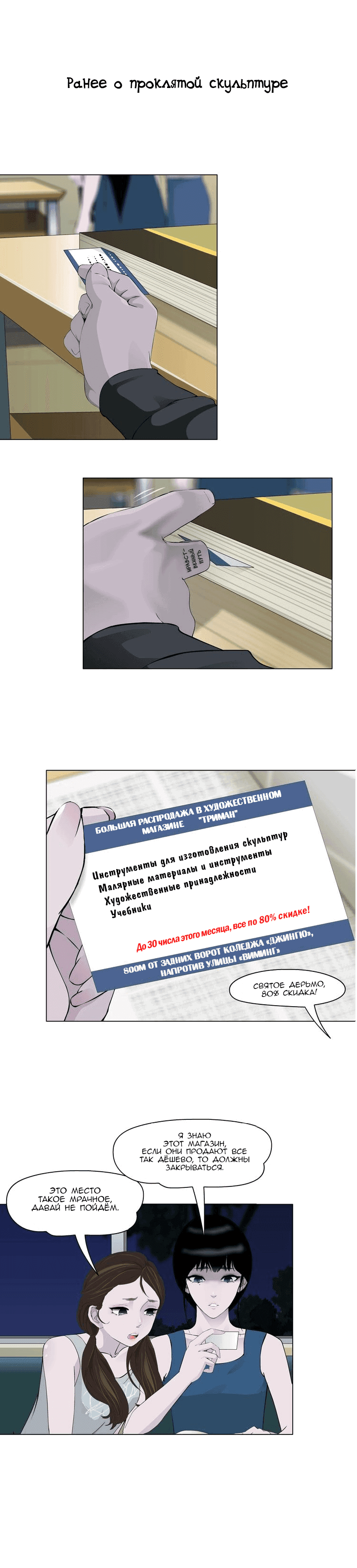 Манга Проклятая скульптура - Глава 13 Страница 1