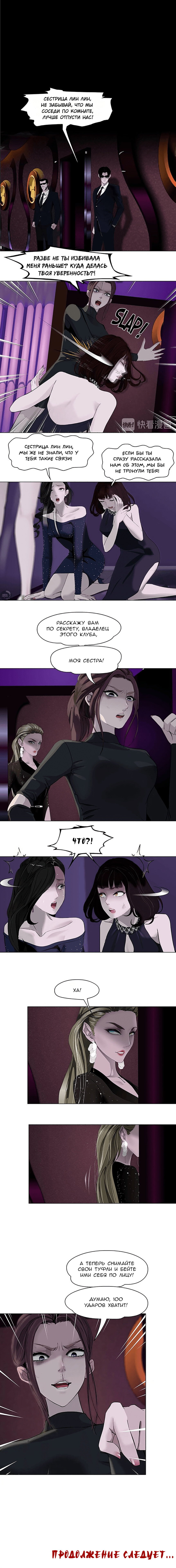 Манга Проклятая скульптура - Глава 73 Страница 6