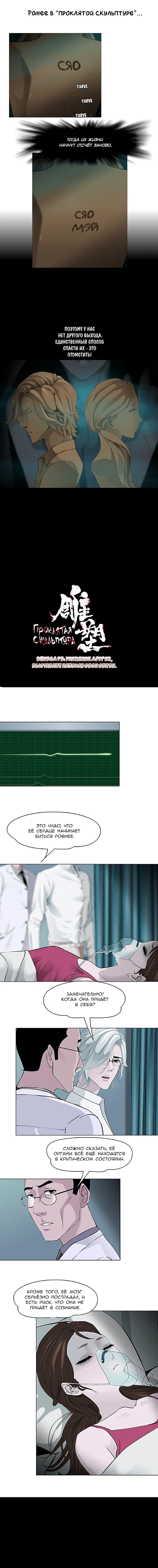 Манга Проклятая скульптура - Глава 73 Страница 1