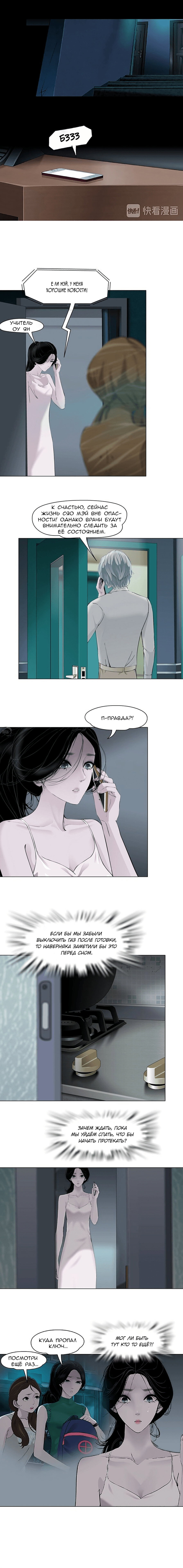 Манга Проклятая скульптура - Глава 73 Страница 2