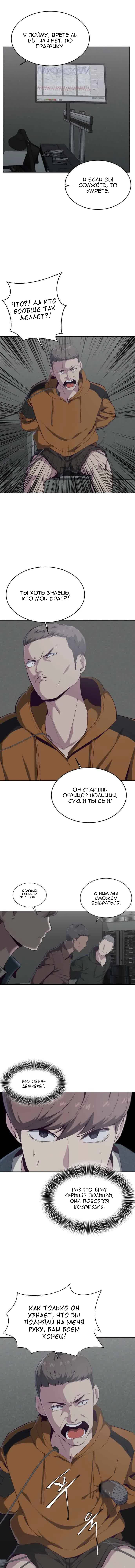Манга Мальчик Смерти - Глава 54 Страница 7