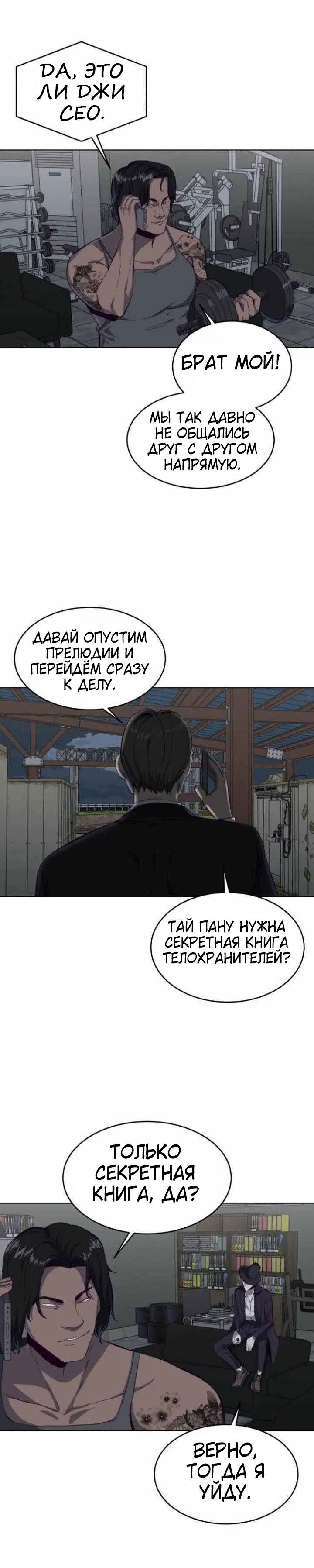 Манга Мальчик Смерти - Глава 59 Страница 40