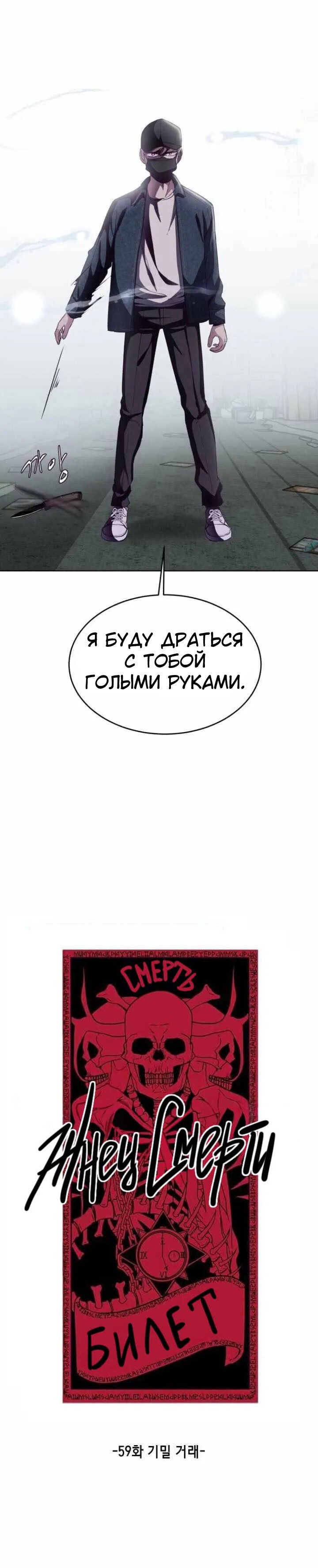 Манга Мальчик Смерти - Глава 59 Страница 3