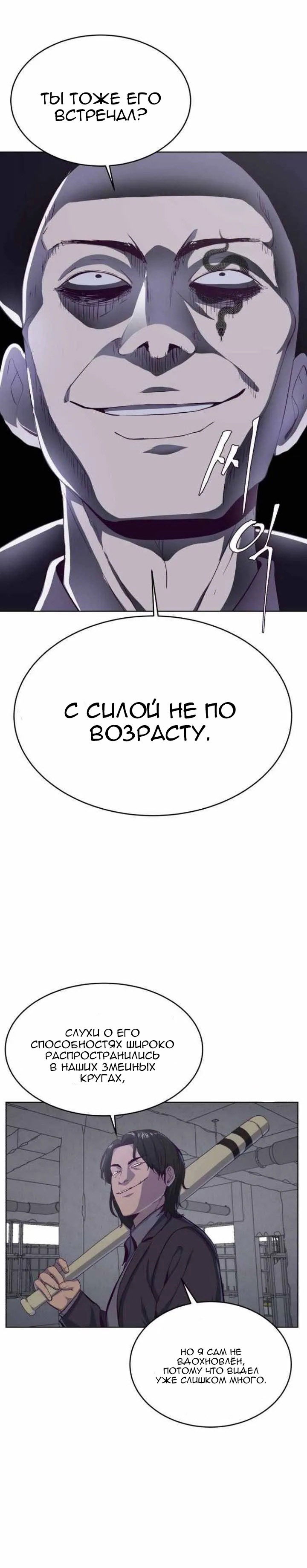 Манга Мальчик Смерти - Глава 60 Страница 16