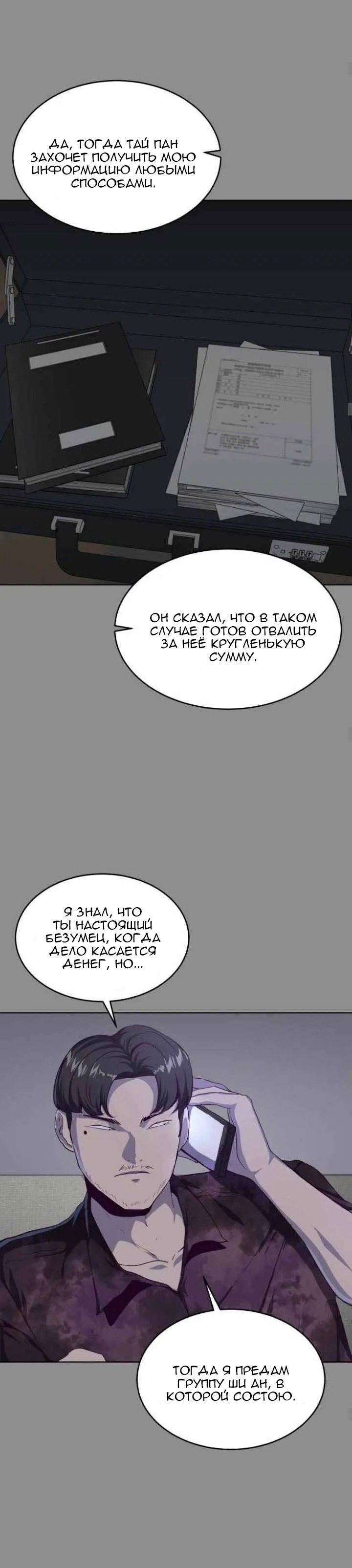 Манга Мальчик Смерти - Глава 60 Страница 4