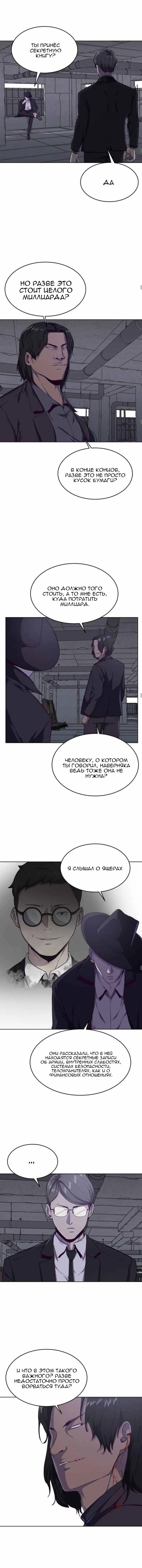 Манга Мальчик Смерти - Глава 61 Страница 7