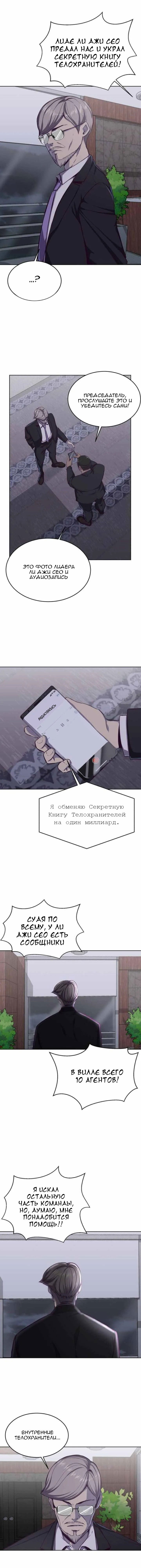 Манга Мальчик Смерти - Глава 61 Страница 14