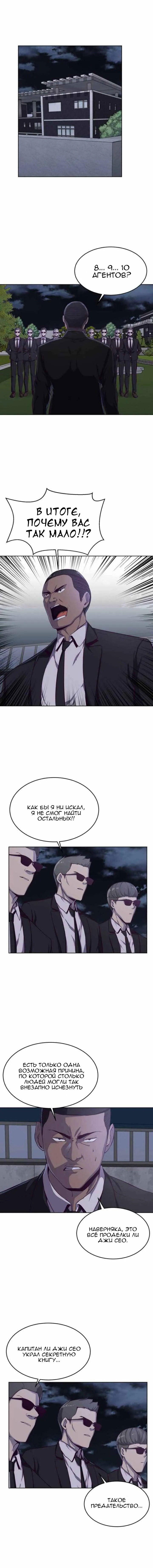 Манга Мальчик Смерти - Глава 61 Страница 2