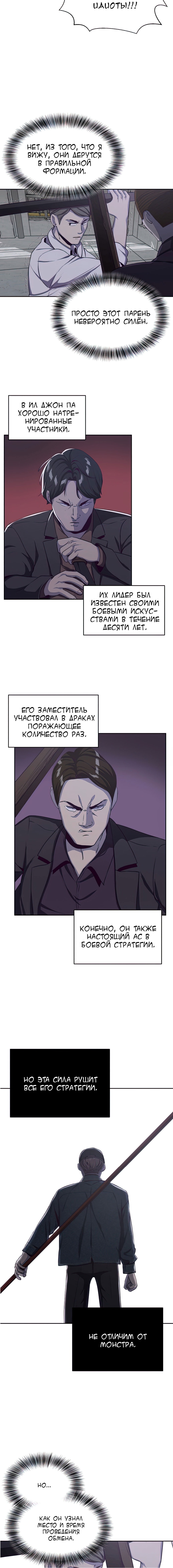 Манга Мальчик Смерти - Глава 64 Страница 6