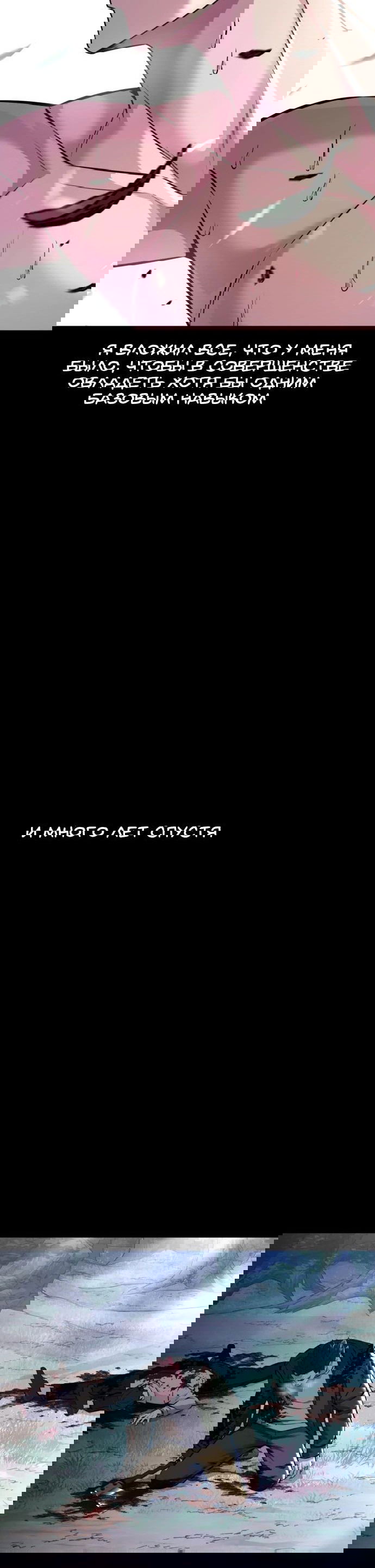 Манга Мальчик Смерти - Глава 63 Страница 79