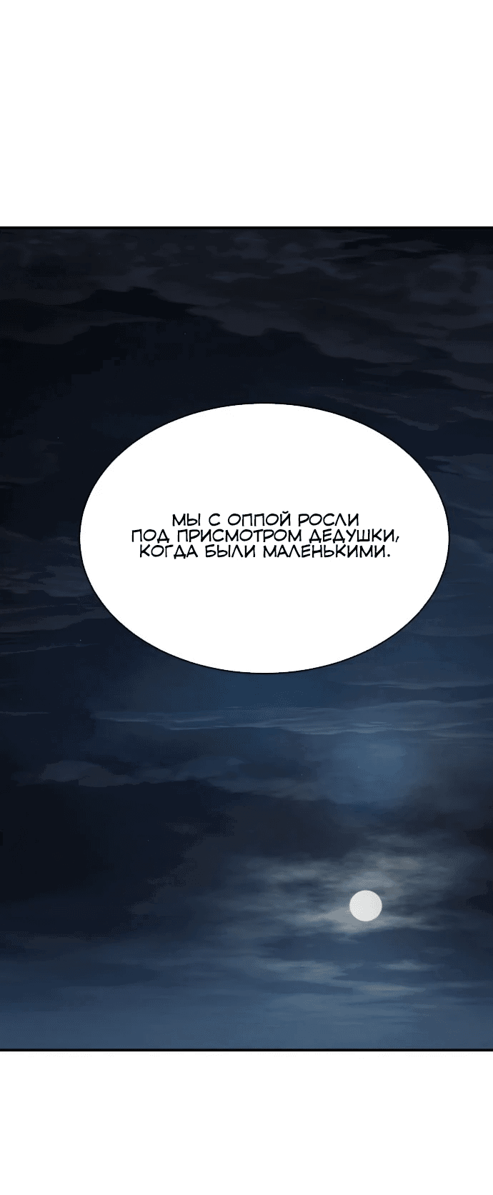 Манга Мальчик Смерти - Глава 62 Страница 108