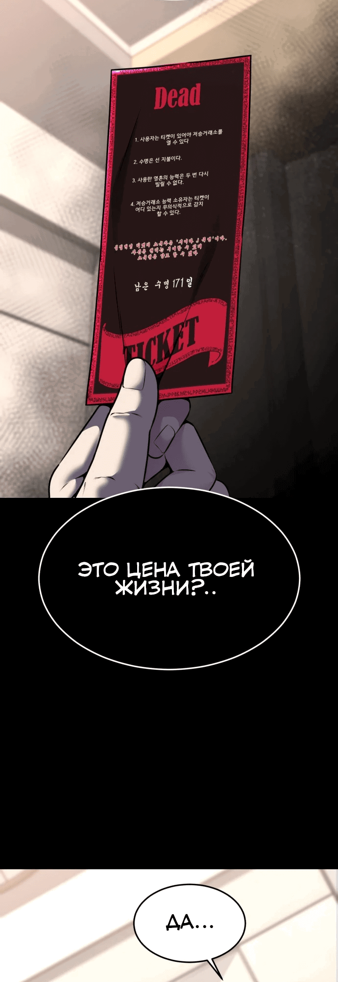 Манга Мальчик Смерти - Глава 62 Страница 98