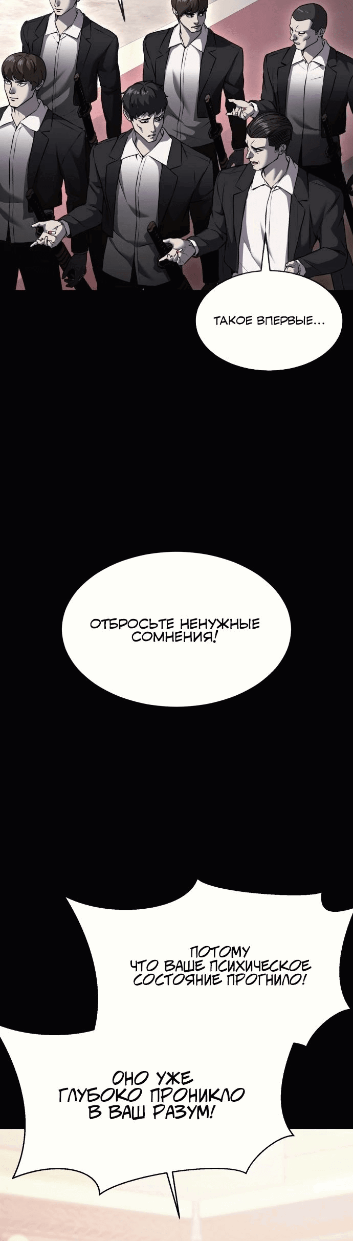 Манга Мальчик Смерти - Глава 67 Страница 27