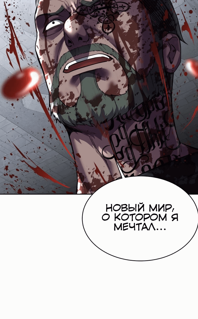 Манга Мальчик Смерти - Глава 74 Страница 111