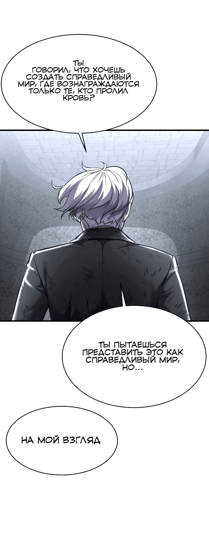 Манга Мальчик Смерти - Глава 74 Страница 112