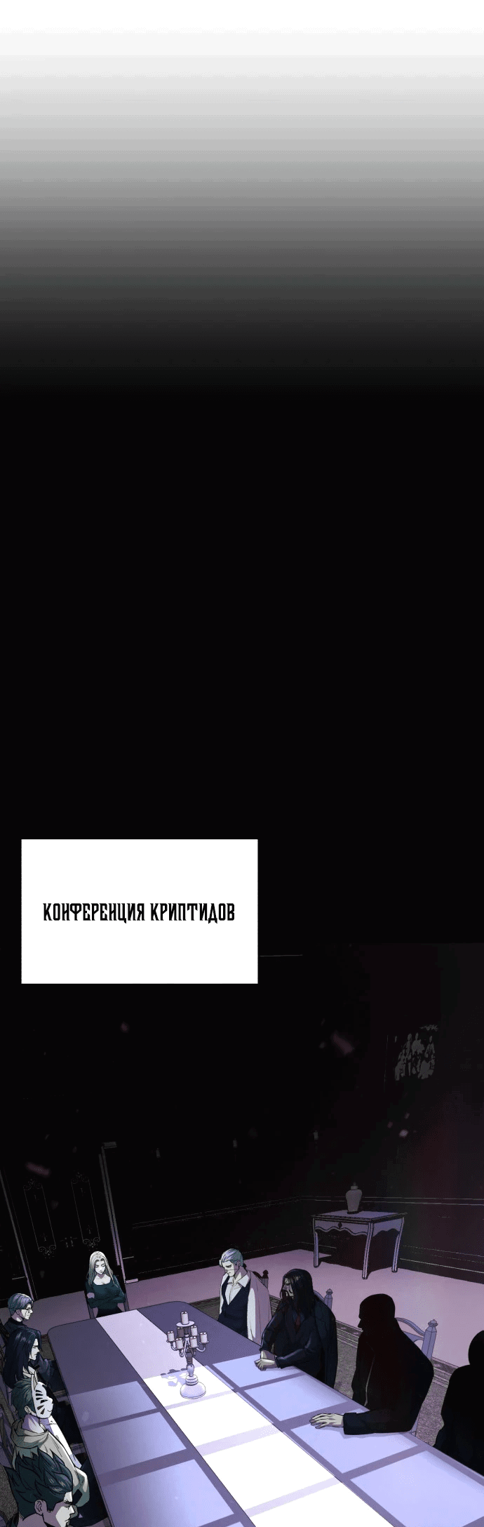 Манга Мальчик Смерти - Глава 75 Страница 60