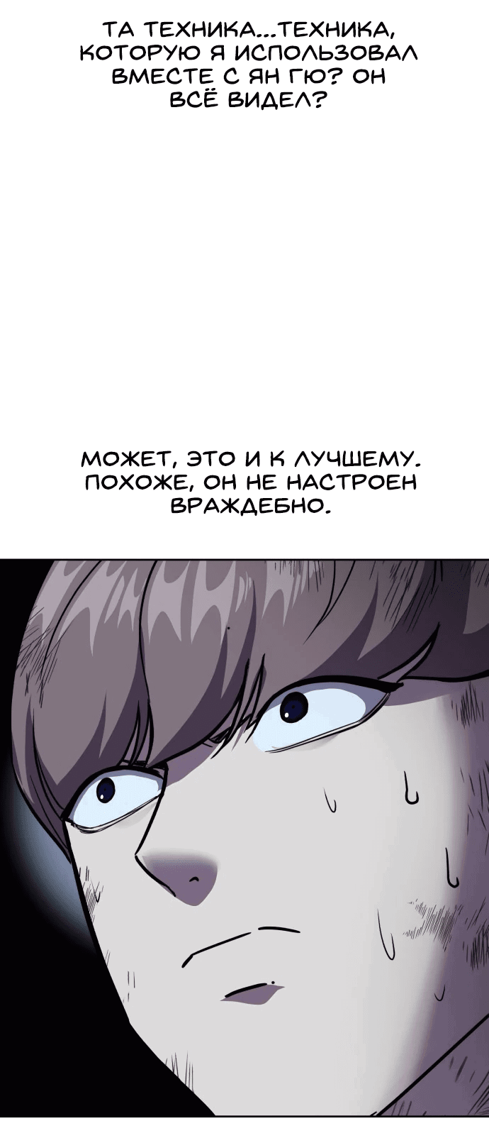Манга Мальчик Смерти - Глава 75 Страница 30