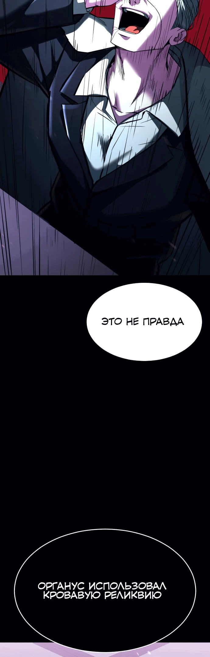 Манга Мальчик Смерти - Глава 75 Страница 69