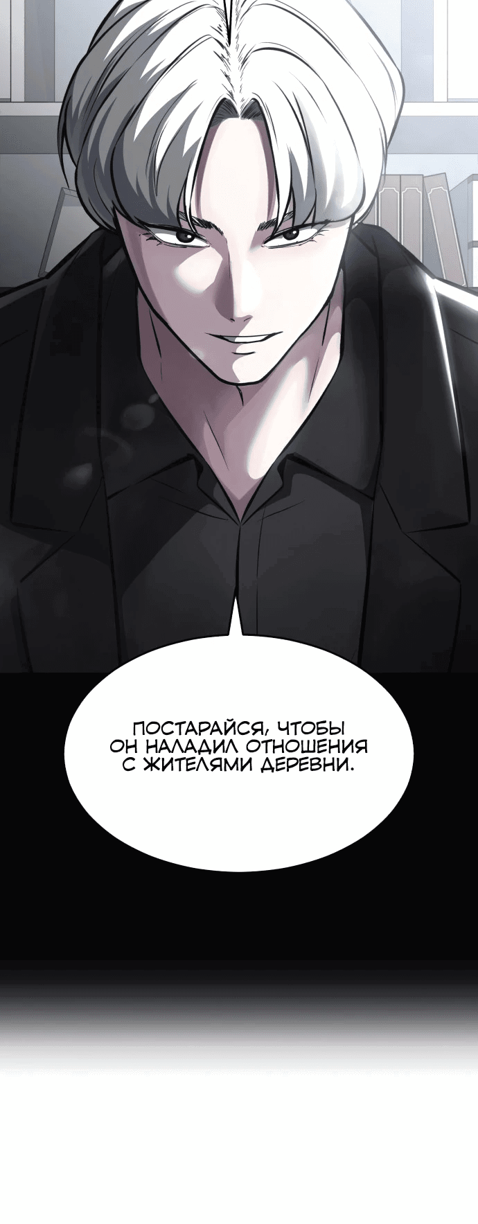 Манга Мальчик Смерти - Глава 78 Страница 101