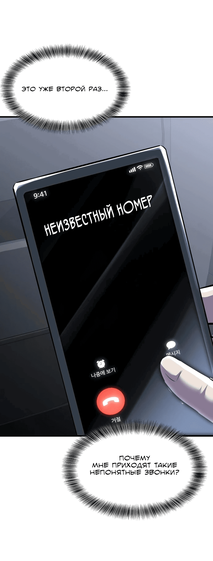 Манга Мальчик Смерти - Глава 78 Страница 48