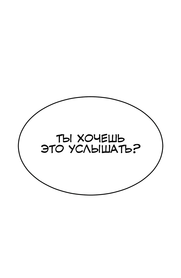 Манга Мальчик Смерти - Глава 77 Страница 3