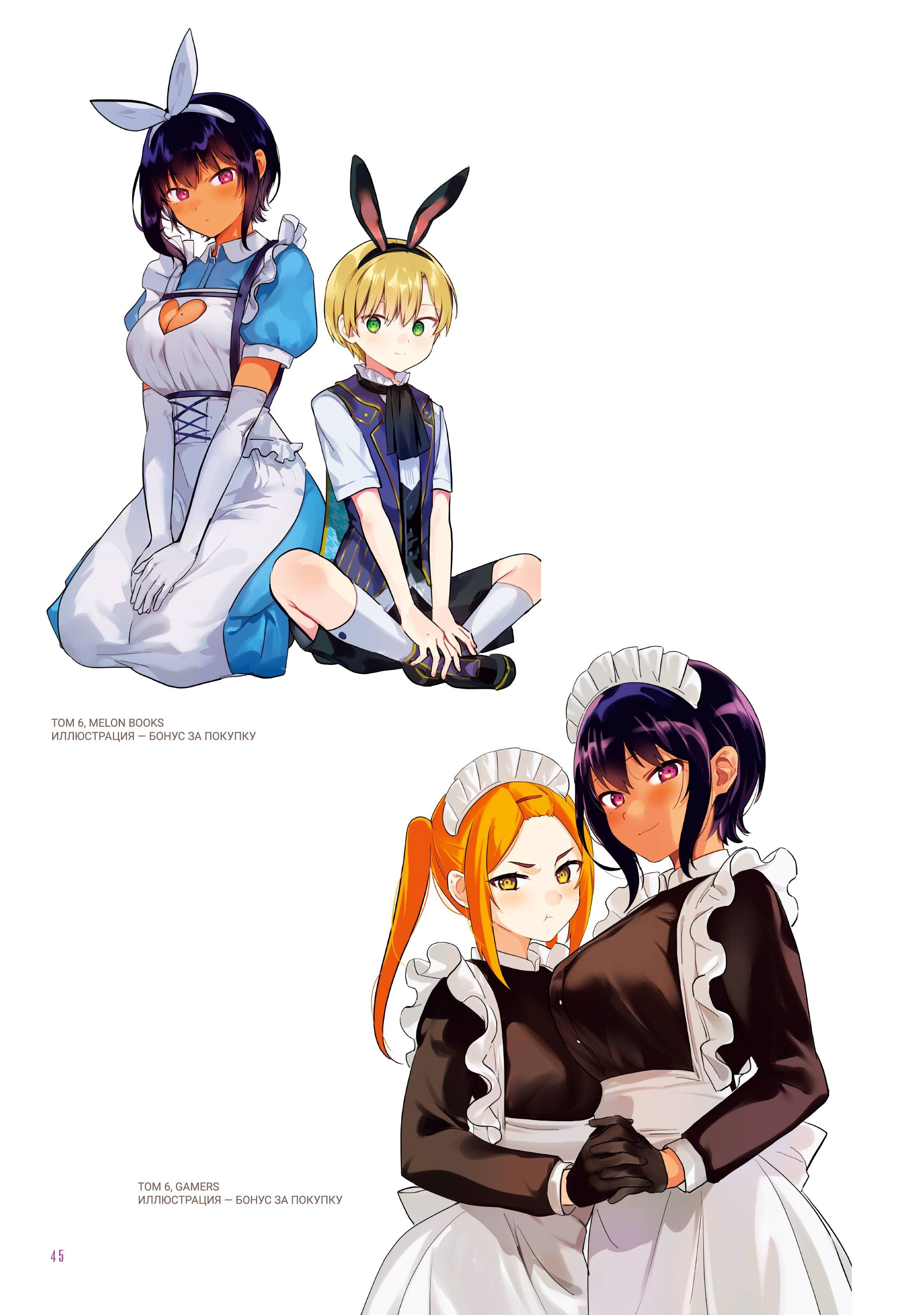 Манга Моя новая горничная ну очень подозрительна! - Глава 71.6 Страница 40