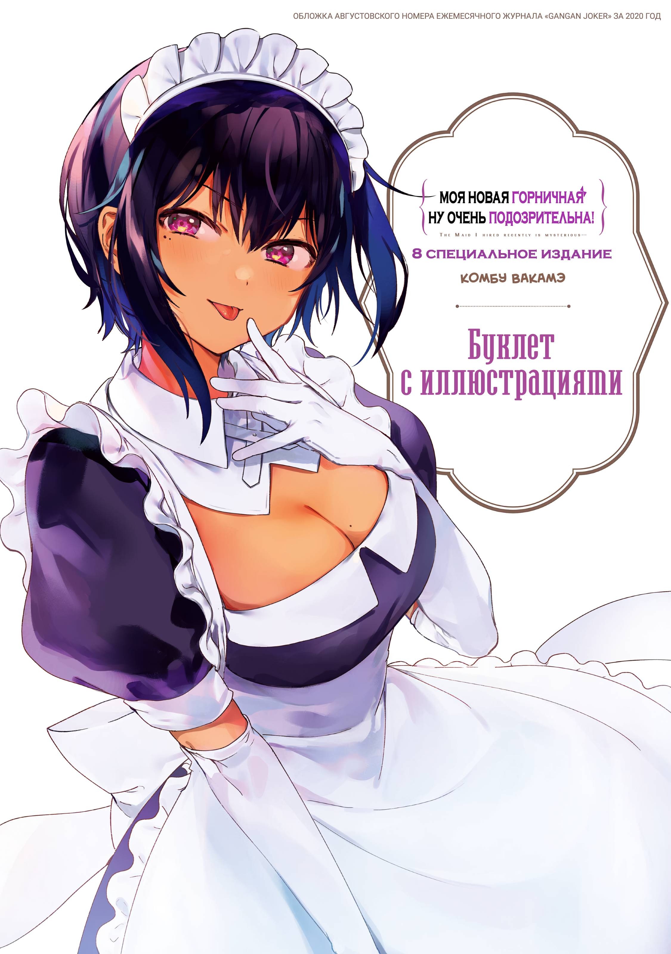 Манга Моя новая горничная ну очень подозрительна! - Глава 71.6 Страница 3