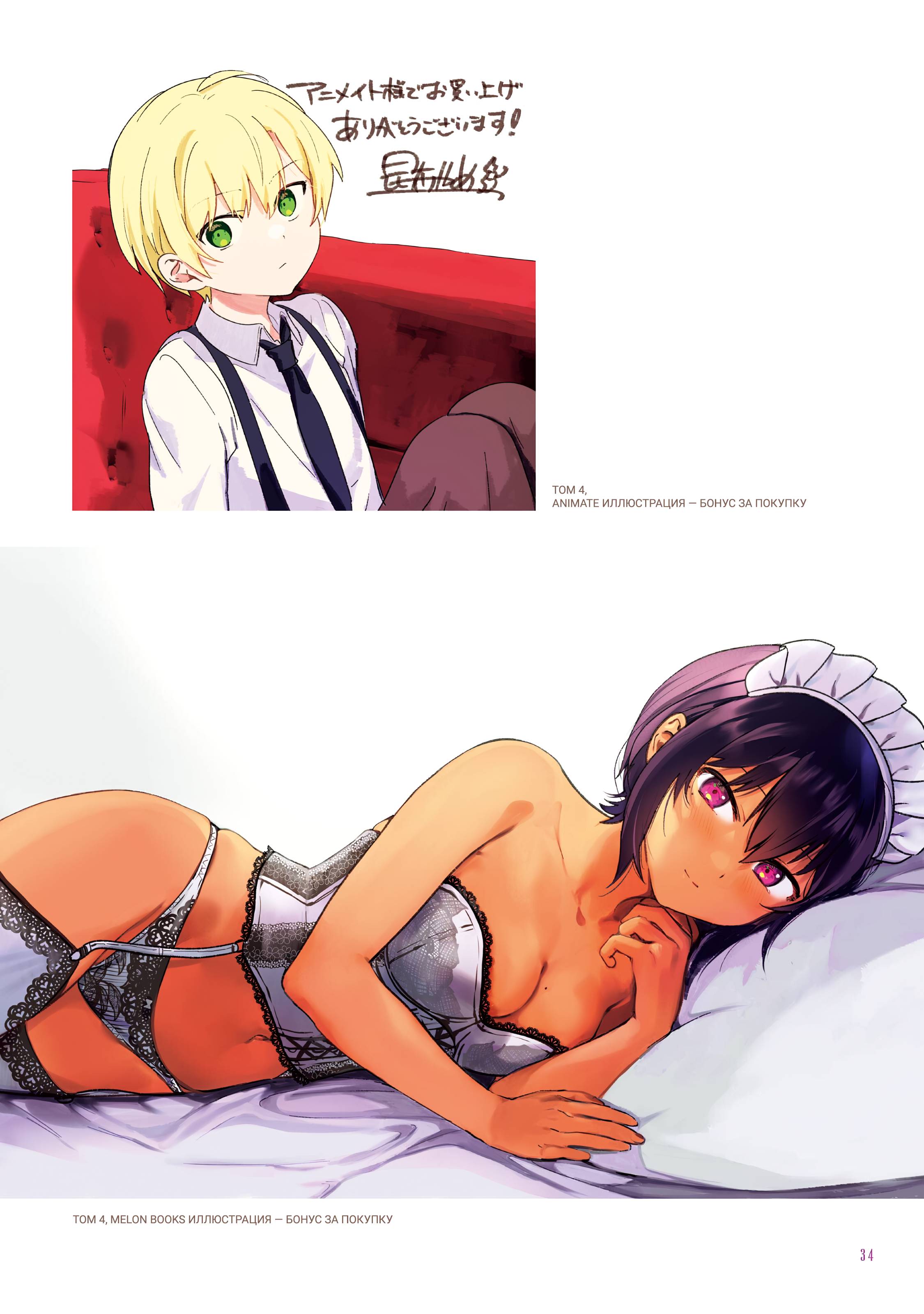 Манга Моя новая горничная ну очень подозрительна! - Глава 71.6 Страница 29