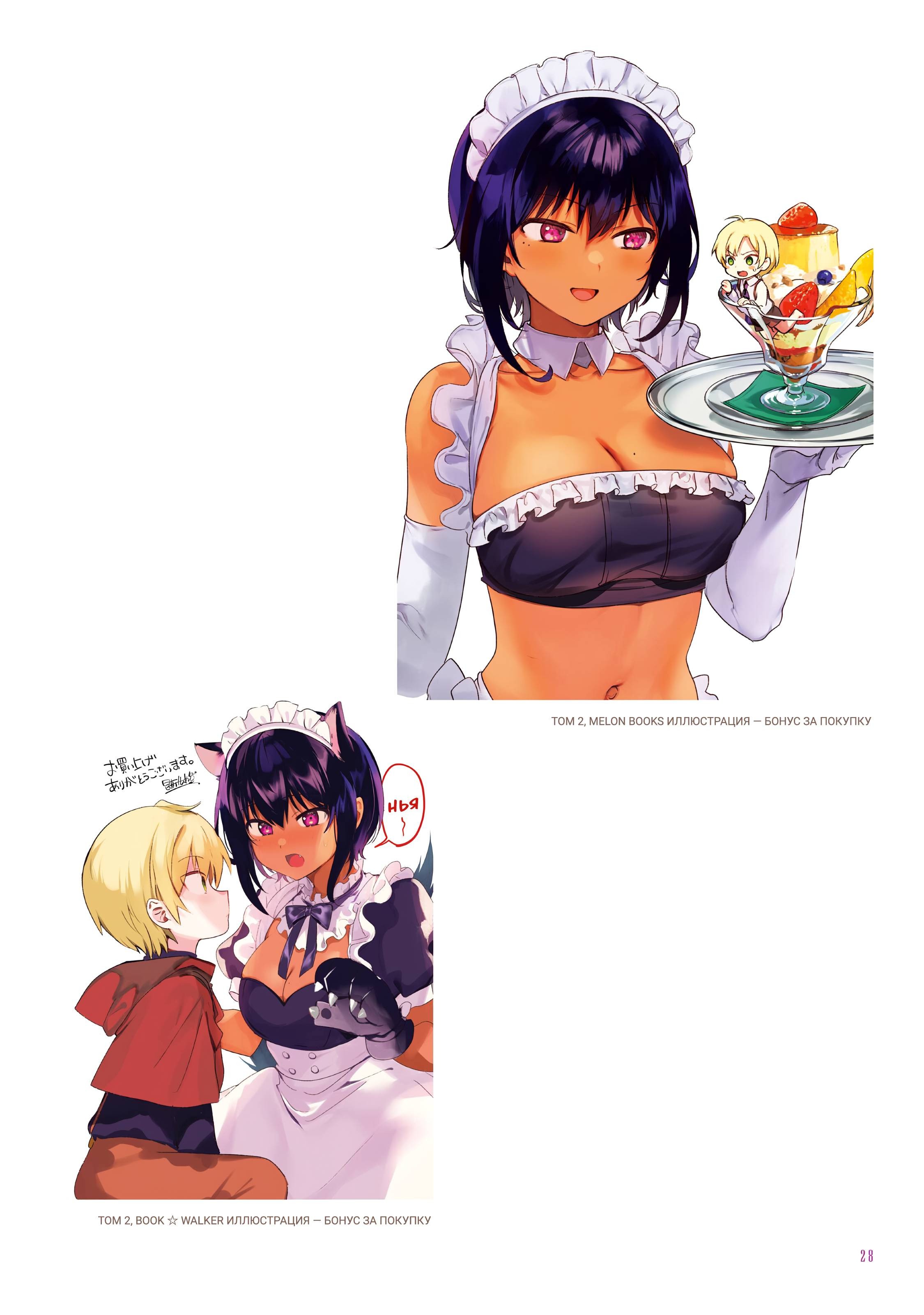 Манга Моя новая горничная ну очень подозрительна! - Глава 71.6 Страница 23