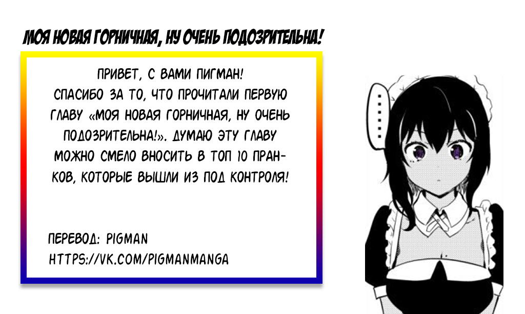 Манга Моя новая горничная ну очень подозрительна! - Глава 1 Страница 7