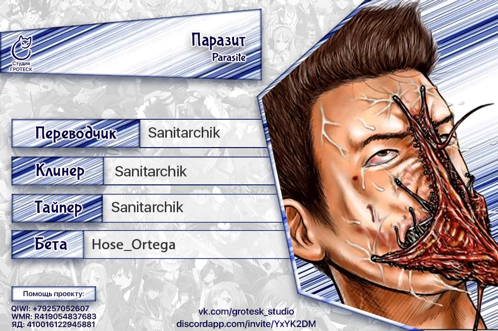 Манга Паразит (Су Усок) - Глава 1 Страница 4