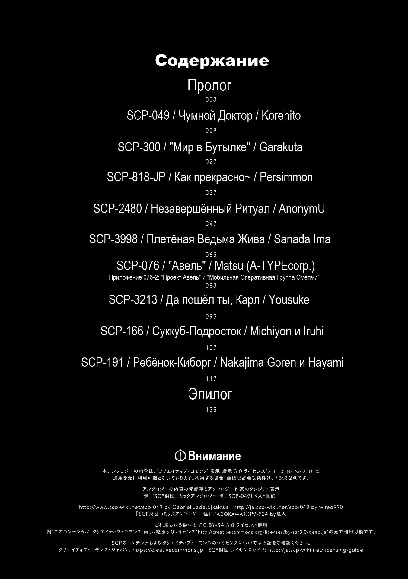 Манга SCP Комикс - Антология KAI - Глава 1 Страница 4
