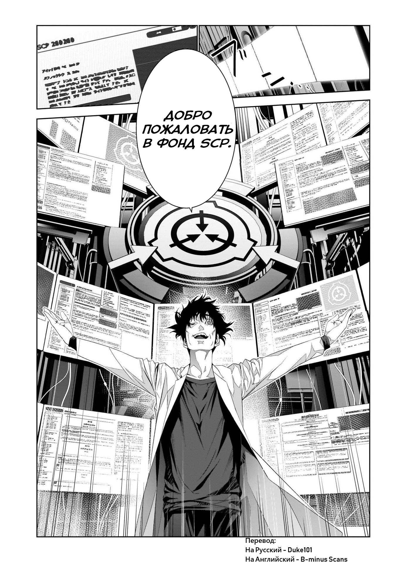 Манга SCP Комикс - Антология KAI - Глава 1 Страница 10