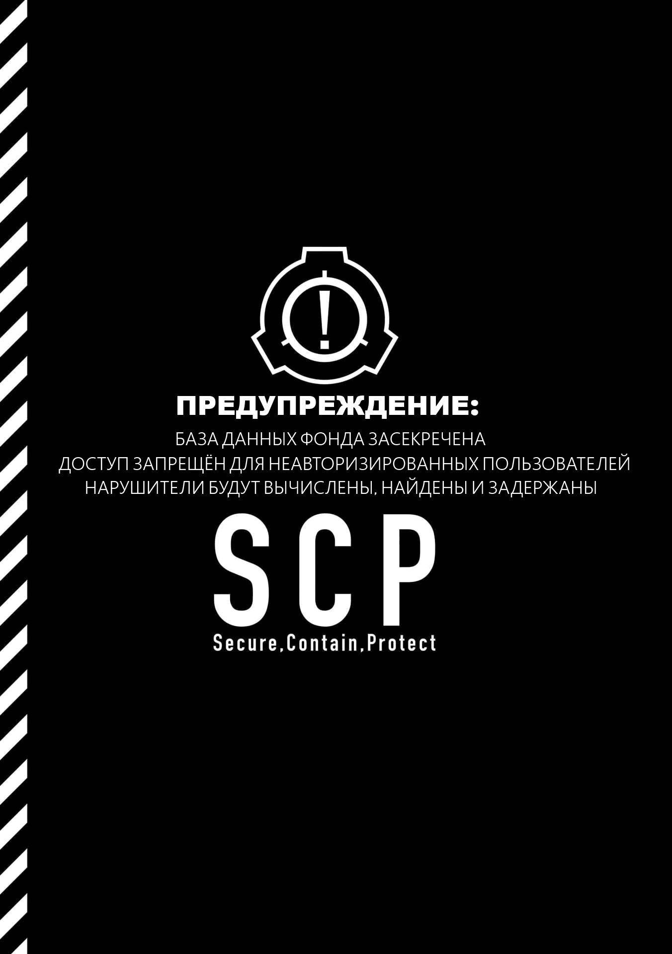 Манга SCP Комикс - Антология KAI - Глава 1 Страница 3