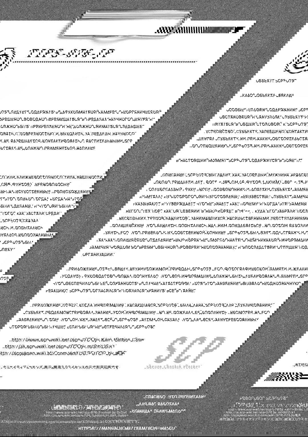 Манга SCP Комикс - Антология KAI - Глава 7 Страница 12