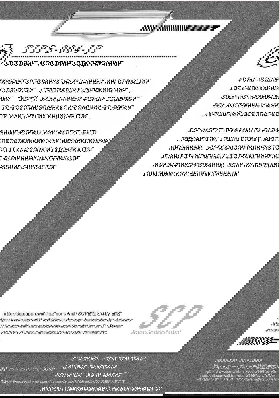 Манга SCP Комикс - Антология KAI - Глава 6 Страница 18