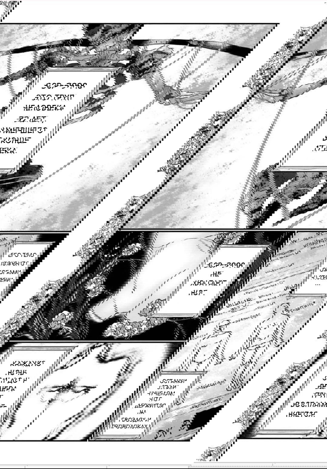Манга SCP Комикс - Антология KAI - Глава 6 Страница 1