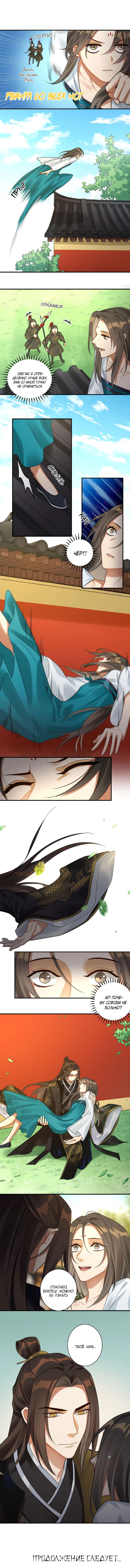 Манга Спокойной ночи, Ваше Величество - Глава 4 Страница 4