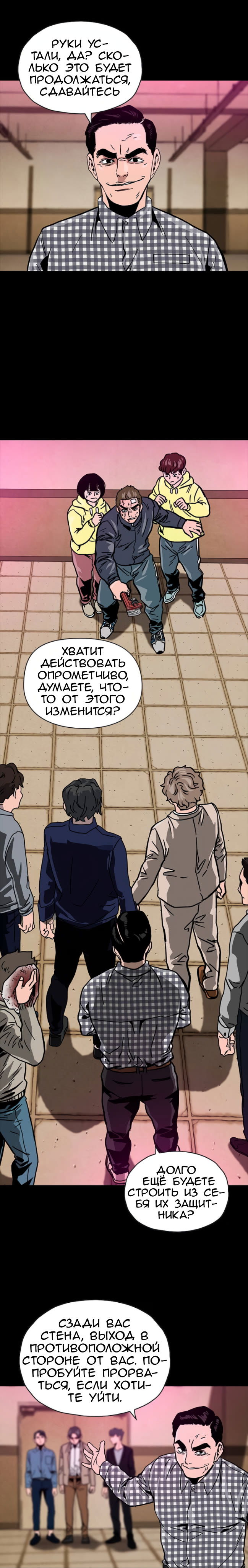 Манга Живой мертвец - Глава 30 Страница 11