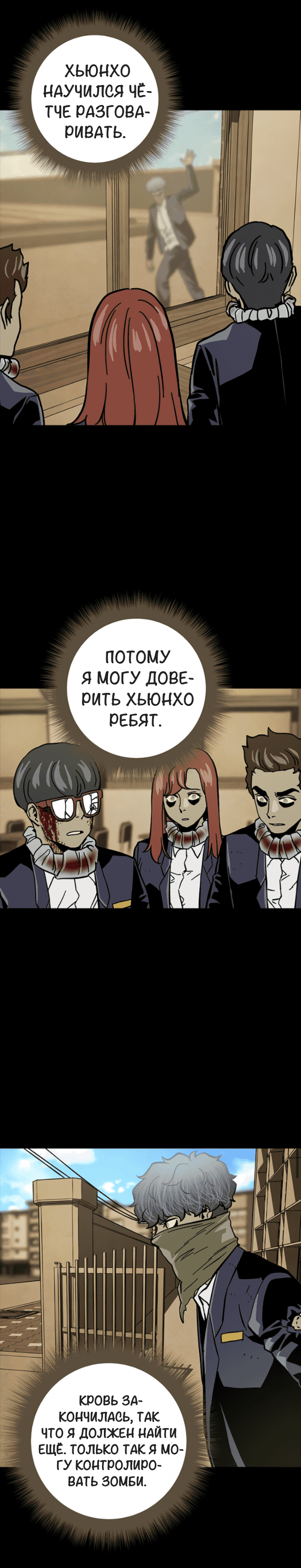 Манга Живой мертвец - Глава 32 Страница 3