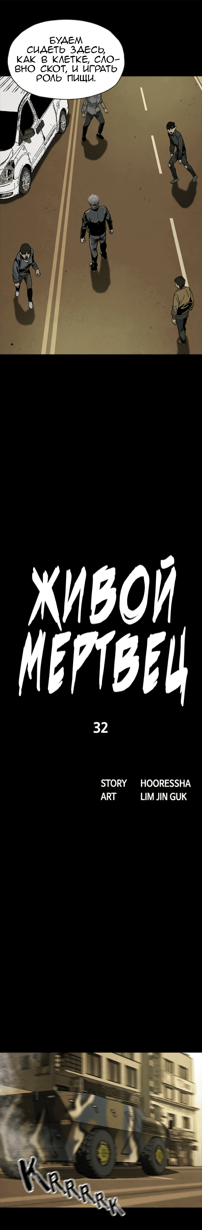 Манга Живой мертвец - Глава 32 Страница 5
