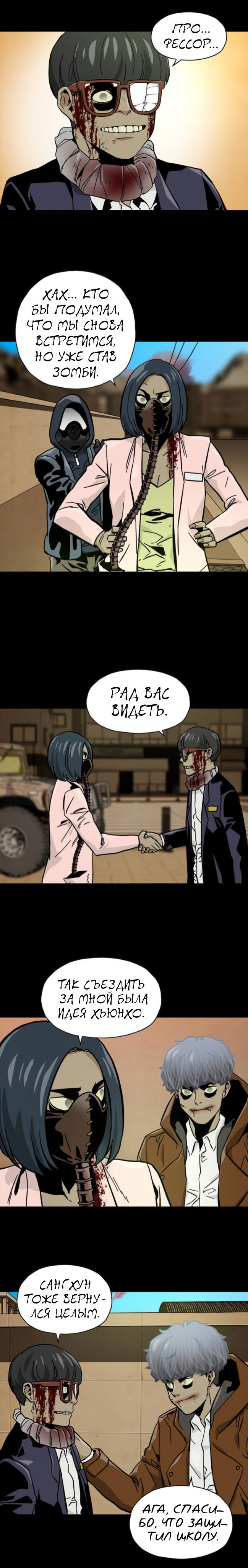 Манга Живой мертвец - Глава 46 Страница 13