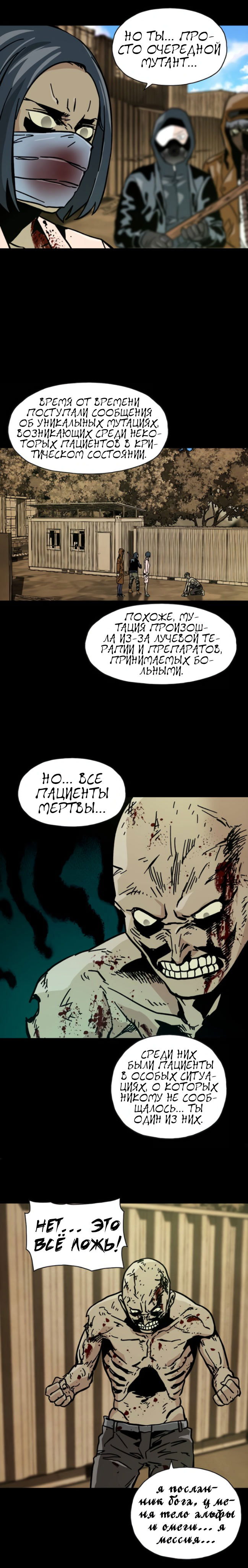 Манга Живой мертвец - Глава 41 Страница 18