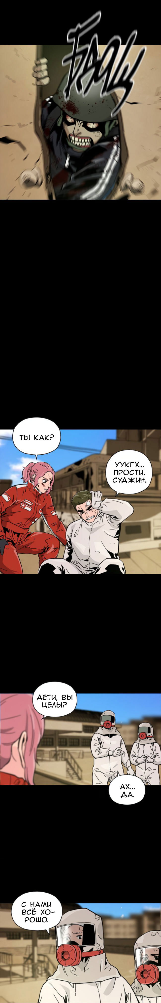 Манга Живой мертвец - Глава 40 Страница 16