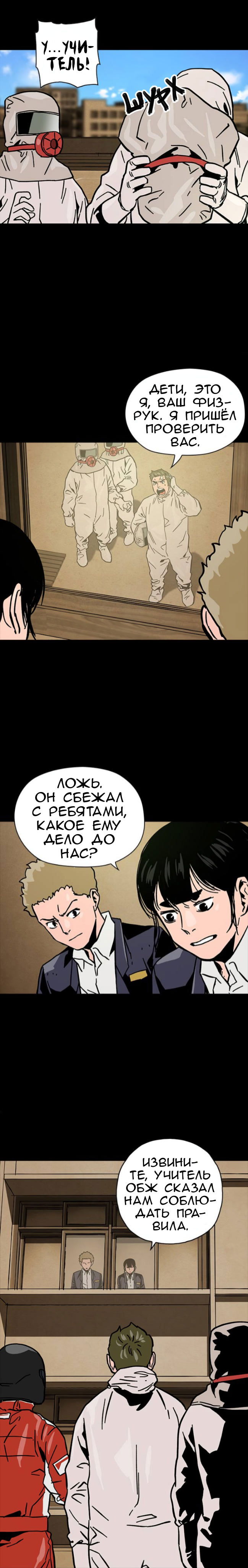 Манга Живой мертвец - Глава 38 Страница 14