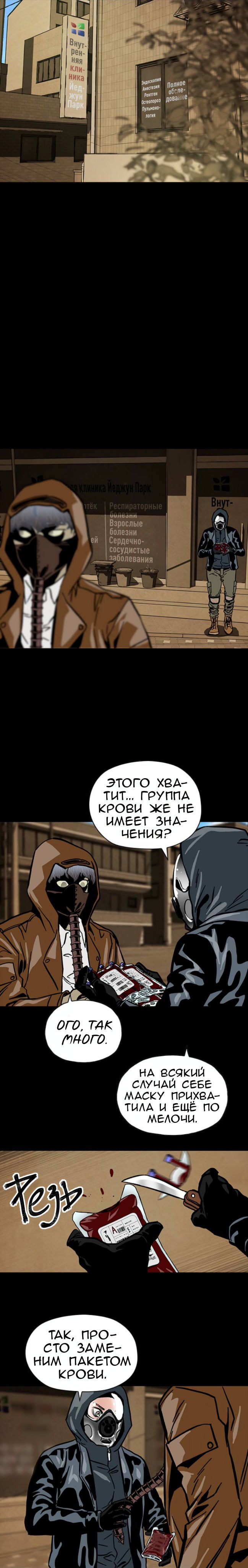 Манга Живой мертвец - Глава 38 Страница 6