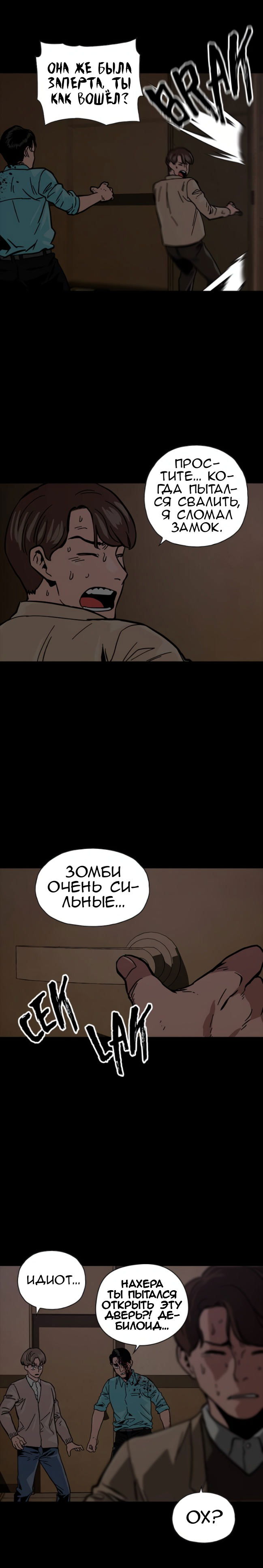 Манга Живой мертвец - Глава 34 Страница 9