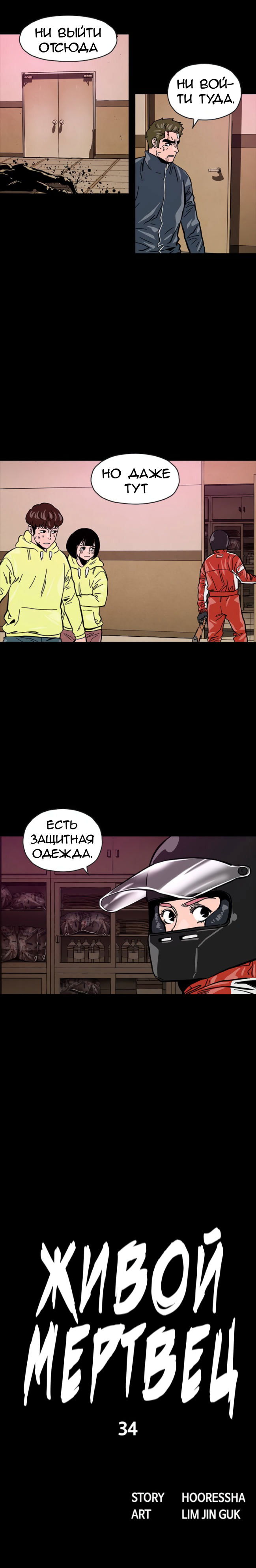 Манга Живой мертвец - Глава 34 Страница 7